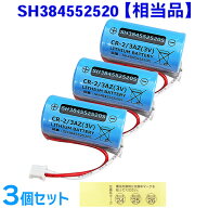 SH384552520 相当品 【 3個セット 】 パナソニック 相当品 CR-2/3AZ 相当品 1700mAh 3V 住宅用火災報知器…