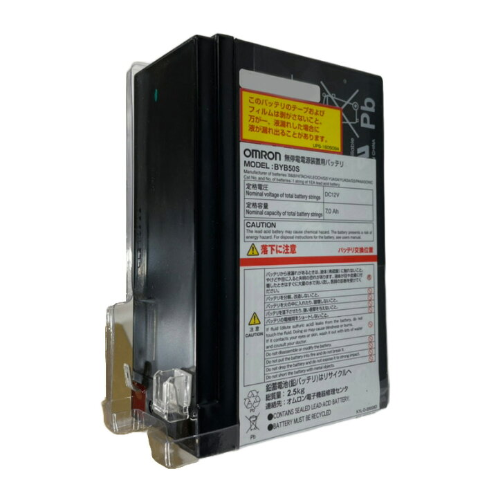 楽天市場】BYB50S オムロン 製 UPS 交換用バッテリパック 【 純正品 