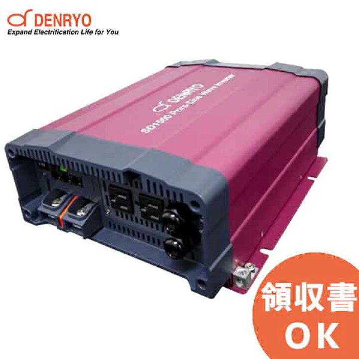 楽天市場】SD1500-124 DC-AC正弦波パワーインバータ 電菱 ( DENRYO 