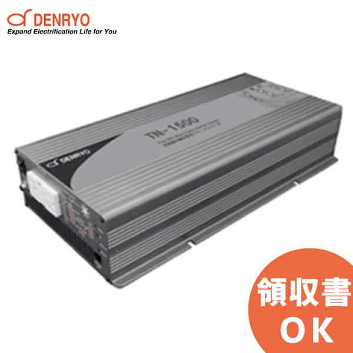 楽天市場】TN-1500-112A DC-AC正弦波パワーインバータ 電菱 ( DENRYO 