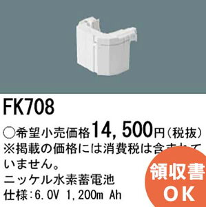 FK708 �p�i�\�j�b�N �� ���[�J�[�����i 6.0V1200mAh