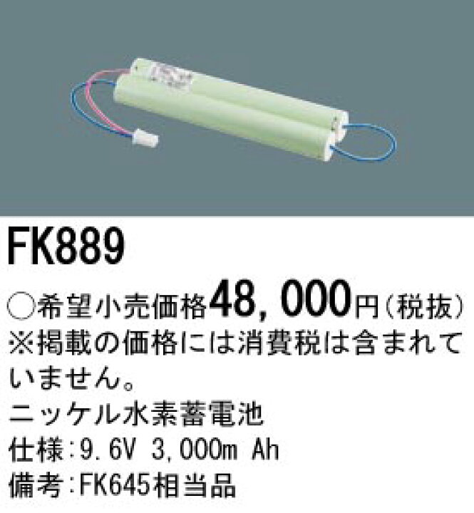 楽天市場】FK889 パナソニック 製 メーカー純正品 ( FK645 後継品 