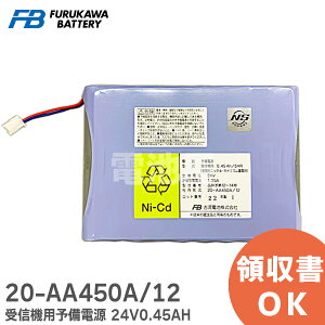 20-AA450A/12 ��M�@�p �\���d�� 24V0.45AH �X�v�����N���[����� MUWJ �p �����d�r �É͓d�r ��M�@�p �\���d�� NS�Ӓ�i �]���i 20AA450A12�y �݌ɂ��� �z