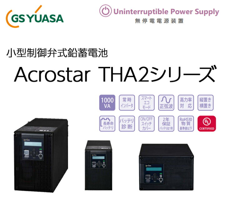 楽天市場】THA2-1000-10 ( THA1000-10 後継品 ) GSユアサ製 小型制御弁 