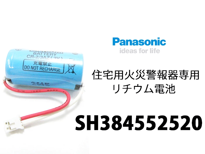 廉価版 Panasonic 住宅用火災報知器 SHK38455/SHK38155 | www.pro13