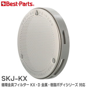 SKJ-KX ztB^[ tB^[ KXED E{fBV[Y Ή ̕i ǂ xXgp[c ( Best-Parts )y ݌ɂ z