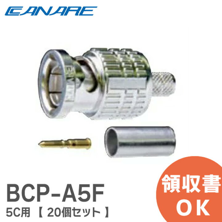 楽天市場】BCP-A5F 5C用 【 20個セット 】 カナレ CANARE 75Ω BNC型 