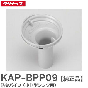 KAP-BPP09 �h�L�p�C�v ( �����^�V���N�p ) �T�C�Y: ��8.0×H9.3cm �p�b�L���t�� �N���i�b�v ( Cleanup )�y �݌ɂ��� �z