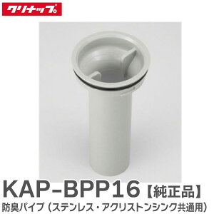 KAP-BPP16 �h�L�p�C�v ( �X�e�����X�E�A�N���X�g���V���N���ʗp ) �L�b�`���I�v�V�������� �T�C�Y:��8.2×H16.3cm �p�b�L���t�� �N���i�b�v ( Cleanup )�y �݌ɂ��� �z