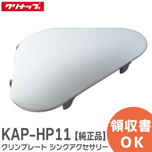 KAP-HP11 Nv[g VNANZT[ TCY: W24.6×D15.2×H2.7cm Nibv ( Cleanup )y ݌ɂ z