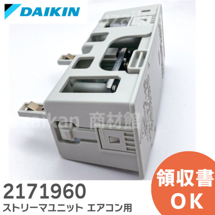 楽天市場】2171960 ストリーマユニット エアコン用 【 純正品 新品 