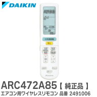 ARC472A85 【 純正品 】 エアコン用ワイヤレスリモコン 品番 2491006 エアコンリモコン ダイキン工業 正…