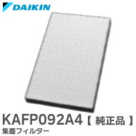 KAFP092A4 【純正品】 集塵フィルター ダイキン ( DAIKIN )【 在庫あり 】
