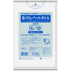 日本サニパック 純正品 GK13 神戸市 缶ビンペットボトル 15L 10枚入りx1個 神戸市指定袋 4902393750196 日本サニパック