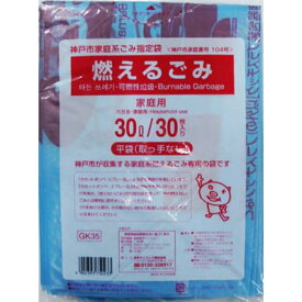 日本サニパック 純正品 GK35 神戸市 燃えるごみ 30L 30枚入りx1個 平袋 取っ手なし 4902393750233 日本サニパック