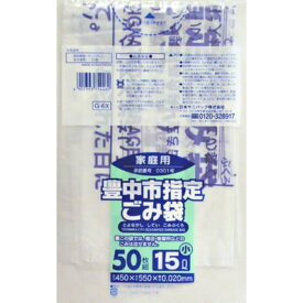 日本サニパック 純正品 G−6X 豊中市指定ごみ袋 家庭用 15L 小50枚入りx1個 4902393754460 日本サニパック