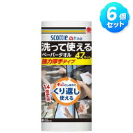 スコッティ ファイン 洗って使える ペーパータオル 強力厚手 ( 47カット*6袋セット ) スコッティ ( SCOTT…