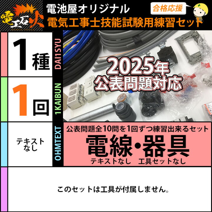 楽天市場】第一種電気工事士 技能試験セット 【 1回練習分の電線 + 