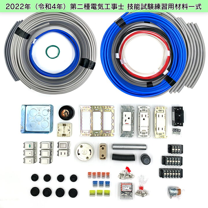 楽天市場 第二種電気工事士 3回分 技能試験練習セット 初心者おすすめ 説明テキスト 基本工具 付き ホーザン Hozan 電気工事士 セット 電工石火 練習セット21年版 電線 器具 材料 第二種 第2種 技能試験 第2種 あす楽 対応 12時までのご注文で最短翌日