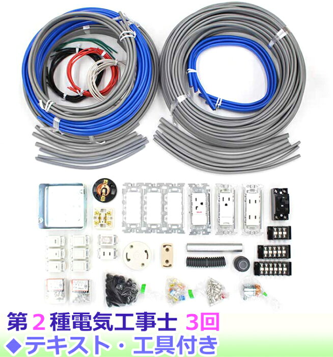電気 工事 士 2 種 実技 2019