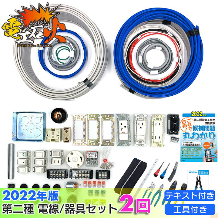 楽天市場 第2種 電気工事士 技能試験セット 22年 2回分 テキストと 基本工具セット Dk 28 付き 電気書院 の定番テキスト ホーザン Hozan の工具 22年版 電工石火 初心者おすすめ 電気工事士 セット 電線 器具 第二種 技能試験 2種 工具セット Multc