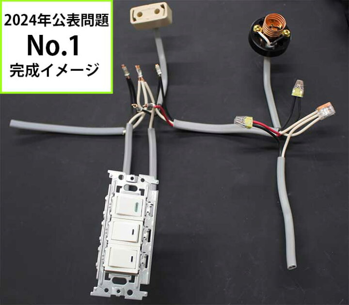楽天市場】第二種 電気工事士 技能試験セット 2024 年 【 1回練習分  