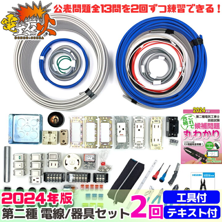楽天市場】第2種 電気工事士 技能試験セット 【 2回分 テキストと 基本 