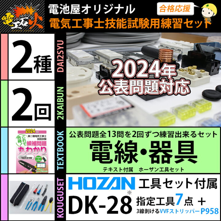 楽天市場】第2種 電気工事士 技能試験セット 【 2回分 テキストと 基本  