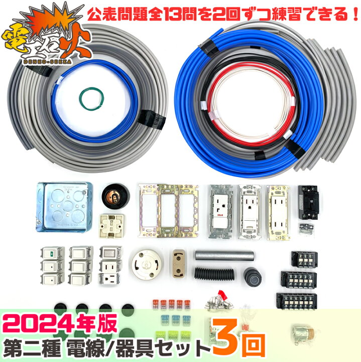 楽天市場】第二種電気工事士 技能試験セット 【 3回練習分 】 テキスト 