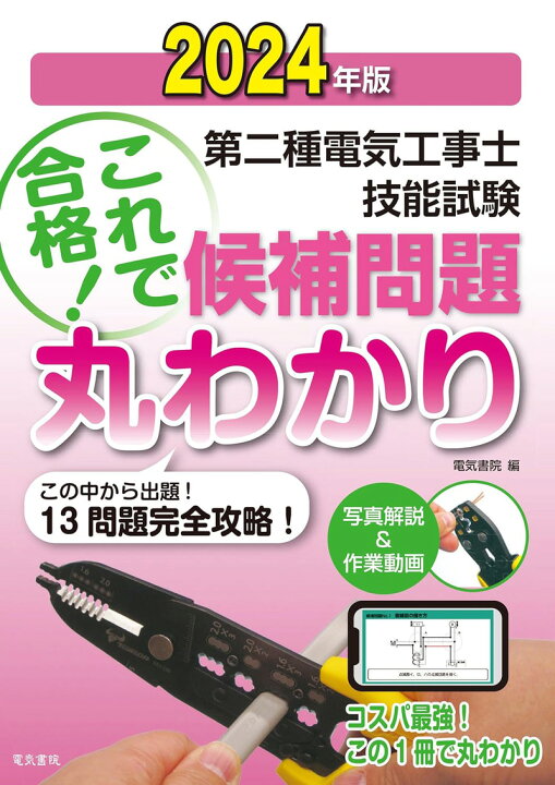 楽天市場】第二種 電気工事士 技能試験セット 2024 年 【 1回練習分 