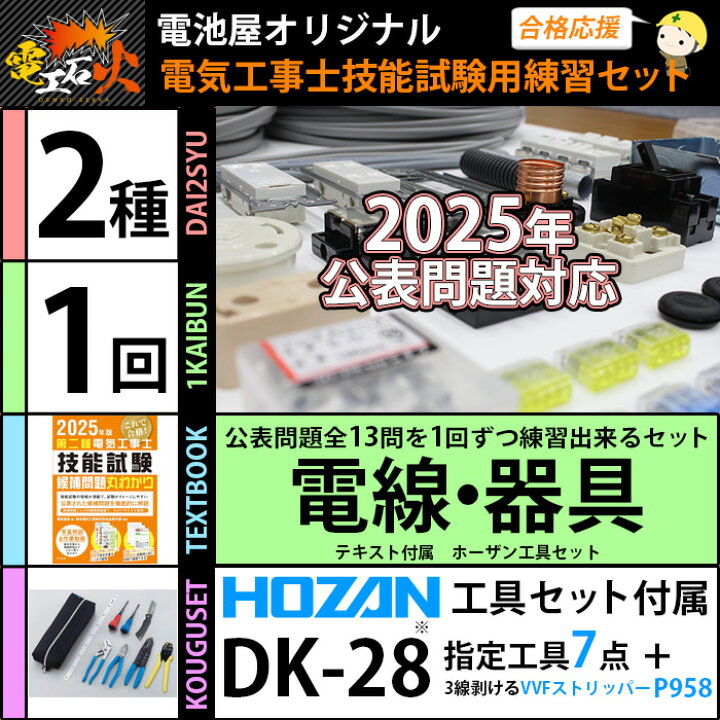 楽天市場】電気工事士 2種 技能試験セット 2025年 【 1回練習分 