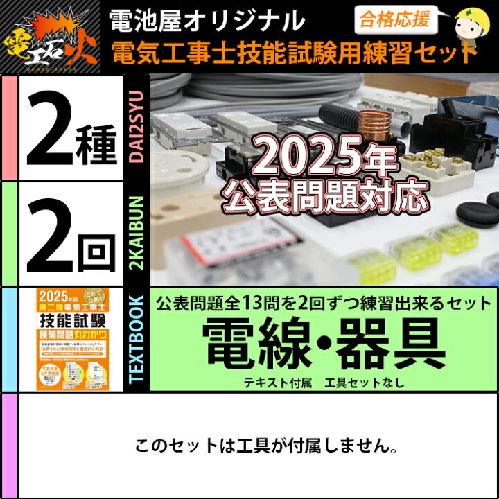 楽天市場】第2種 電気工事士 技能試験セット 2025年 【 2回分 テキスト 