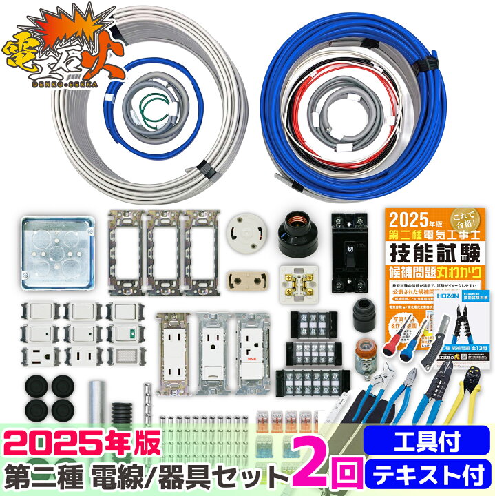 楽天市場】第2種 電気工事士 技能試験セット 【 2回分 テキストと 基本 