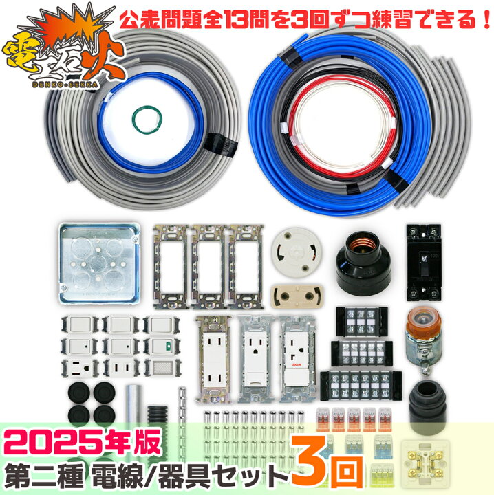 楽天市場】第二種電気工事士 技能試験セット 【 3回練習分 】 テキスト 