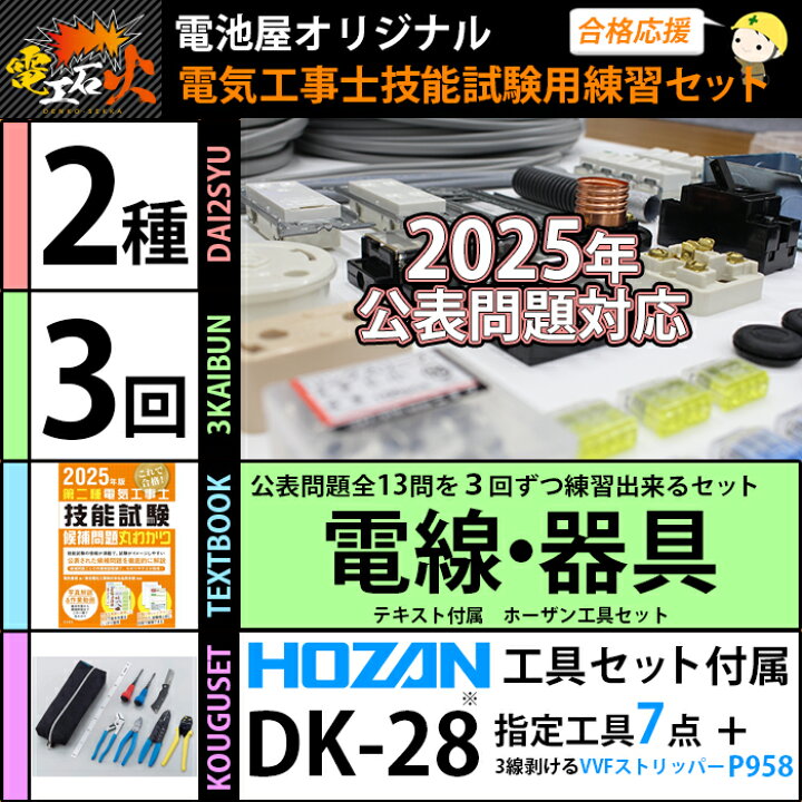 楽天市場】第二種電気工事士技能試験セット 2025年 【 3回練習分 