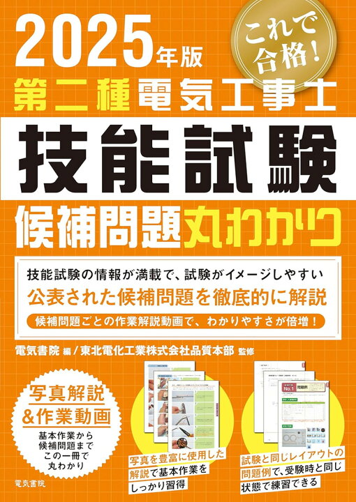 楽天市場】第2種 電気工事士 技能試験セット 【 2回分 テキストと 基本 