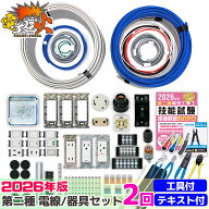 第2種 電気工事士 技能試験セット 2026年 【 2回分 テキストと 基本工具セット DK-28 付き】( 電気書院 …