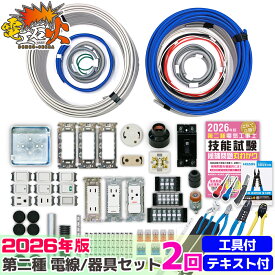 第2種 電気工事士 技能試験セット 2026年 【 2回分 テキストと 基本工具セット DK-28 付き】( 電気書院 の定番テキスト、 ホーザン HOZAN の工具) 電気工事士 2種 電工石火 初心者おすすめ 第2種 電気工事士 技能試験セット 電線 器具 第二種 技能試験 工具セット