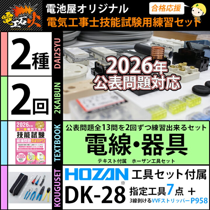 楽天市場】第2種 電気工事士 技能試験セット 2026年 【 2回分 テキスト 