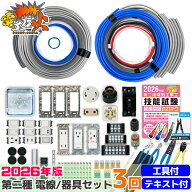第二種電気工事士技能試験セット 2026年 【 3回練習分 テキストと ホーザン基本工具セット DK-28 付き】 …
