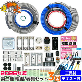 第二種電気工事士技能試験セット 2026年 【 3回練習分 テキストと ホーザン基本工具セット DK-28 付き】 技能試験練習セット 初心者おすすめ！ 電気書院 の定番テキスト HOZAN 基本工具 付き 電気工事士 電線 器具 材料 第2種 技能試験