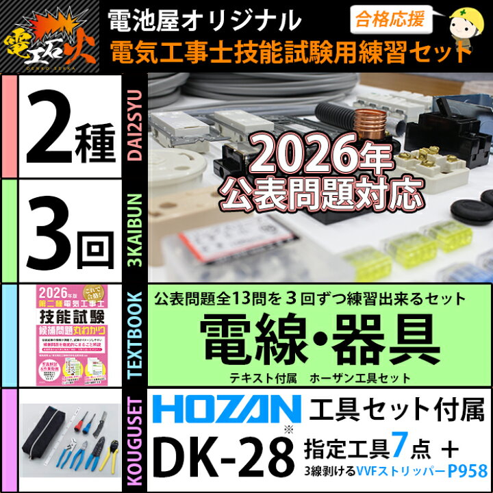 楽天市場】第二種電気工事士技能試験セット 2026年 【 3回練習分 