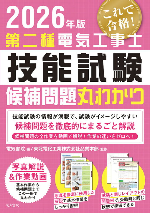 楽天市場】第2種 電気工事士 技能試験セット 2026年 【 2回分 テキスト 