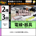 【エントリーでポイント5倍】【ポイント10倍!】<2018年版>第二種電気工事士 3回練習分 テキストなし 工具なし 技能試験練習セット 全13問分の電線・器具...