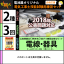 【エントリーでポイント5倍】<2018年版>第二種電気工事士 3回練習分 テキスト付属 工具なし 豪華おまけ特典付 技能試験練習セット 全13問分の電線・器具材...