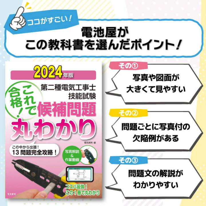 楽天市場】第2種 電気工事士 技能試験セット 2024年 【 2回分 テキスト  