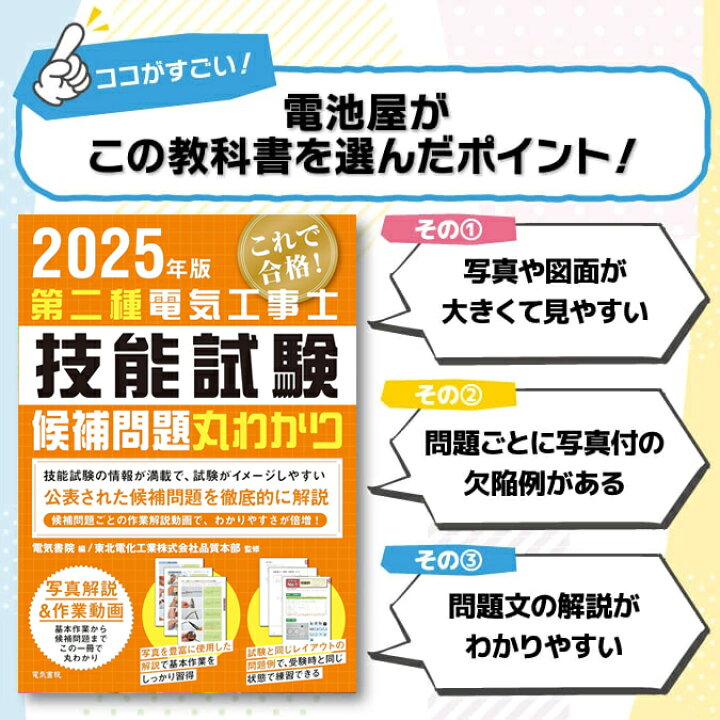 楽天市場】第二種電気工事士技能試験セット 2025年 【 3回練習分 