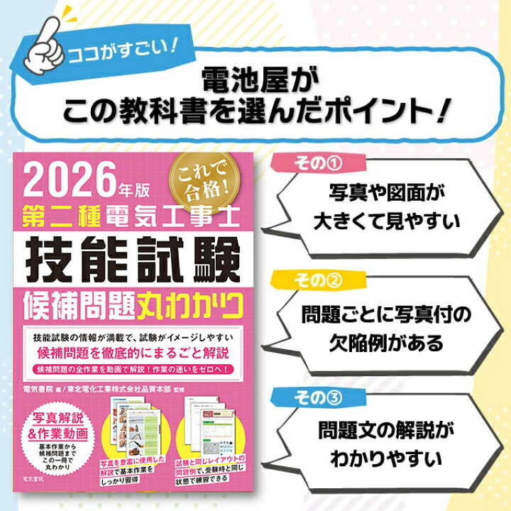 楽天市場】第二種 電気工事士 技能試験セット 2026 年 【 1回練習分 