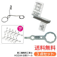 HOZAN ( ホーザン ) の合格シリーズ3点セット【 DK-200 合格マルチツール 】【 P-926 合格クリップ 】【 …