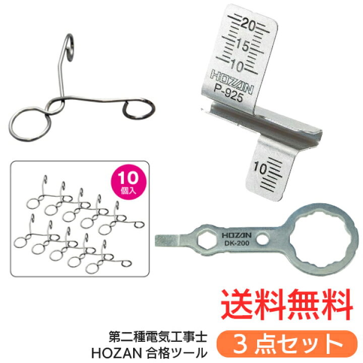 楽天市場】HOZAN ( ホーザン ) の合格シリーズ3点セット【 DK-200 合格 